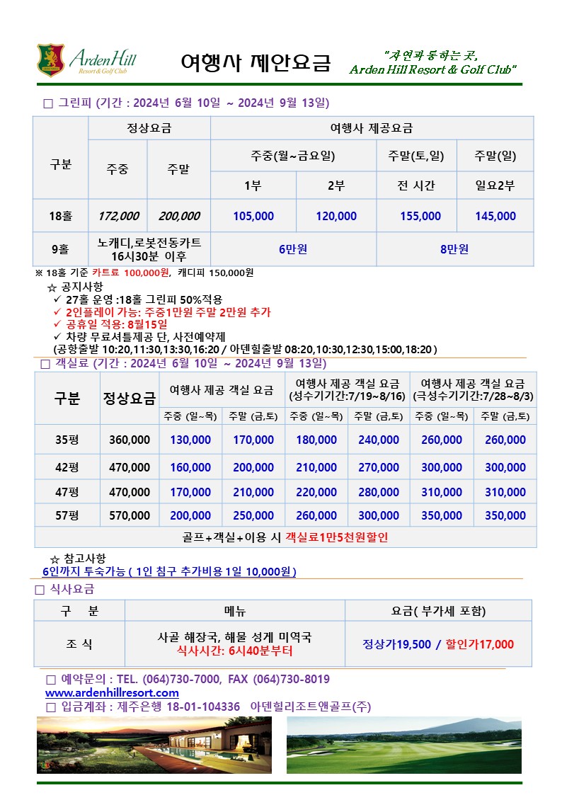 아덴힐 요금표