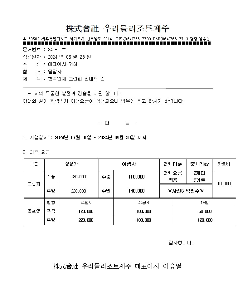 우리들리조트 여행사요금(24년7~9월) (1)