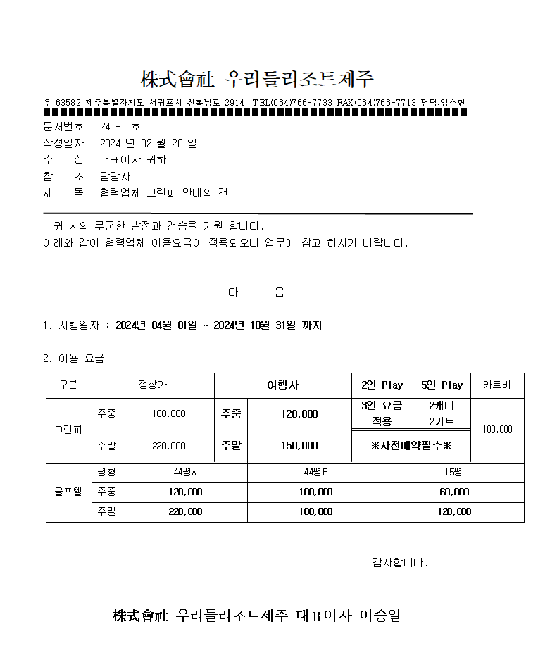 우리들리조트 여행사요금(24년4~10월)