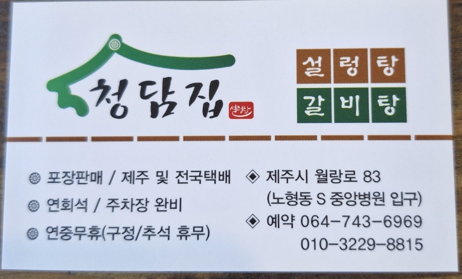 청담집(명함)