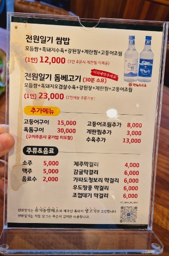 전원일기 동광점(메뉴)