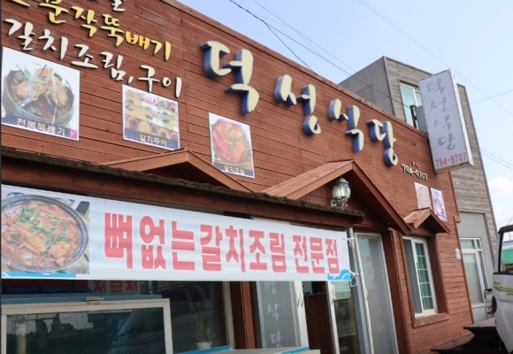 덕성식당