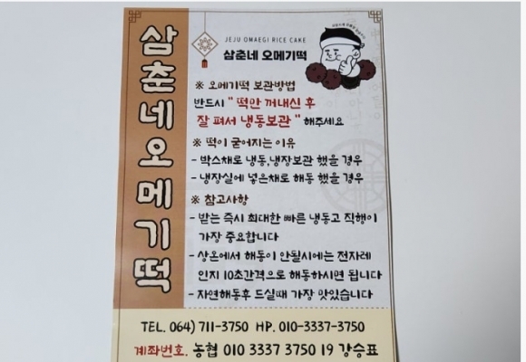 삼춘네오메기떡