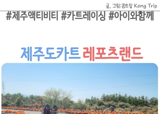 제주레포츠랜드