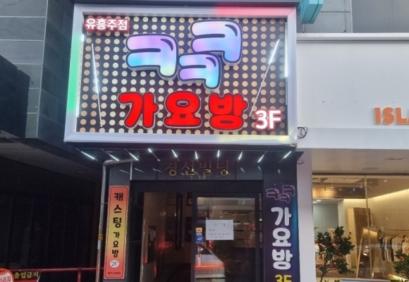 ㅋㅋㅋ가요방