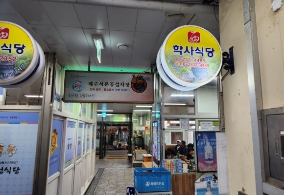 학사식당