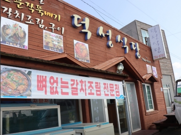 덕성식당