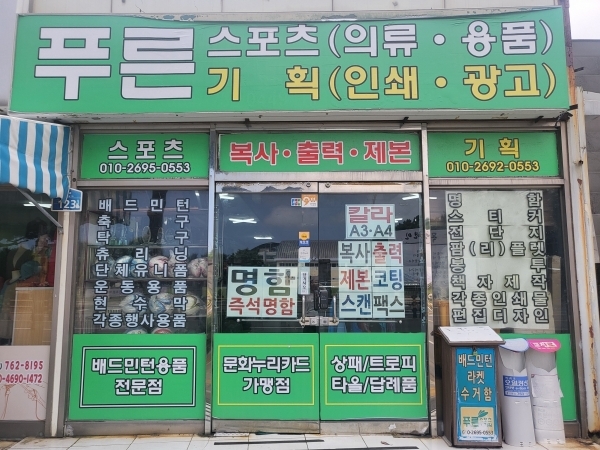 푸른스포츠