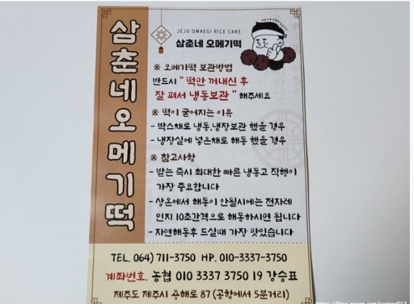 삼춘네오메기떡