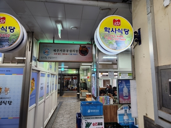 학사식당